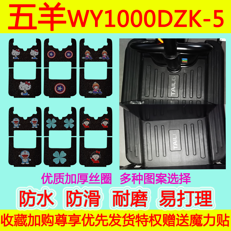 五羊电动三轮车WY1000DZK-5专用脚垫防水防滑丝圈脚踩垫脚踏垫