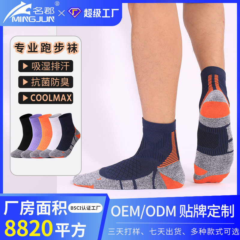 Coolmax专业跑步袜子马拉