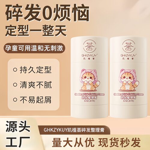 2026玑植荟儿童定型碎发