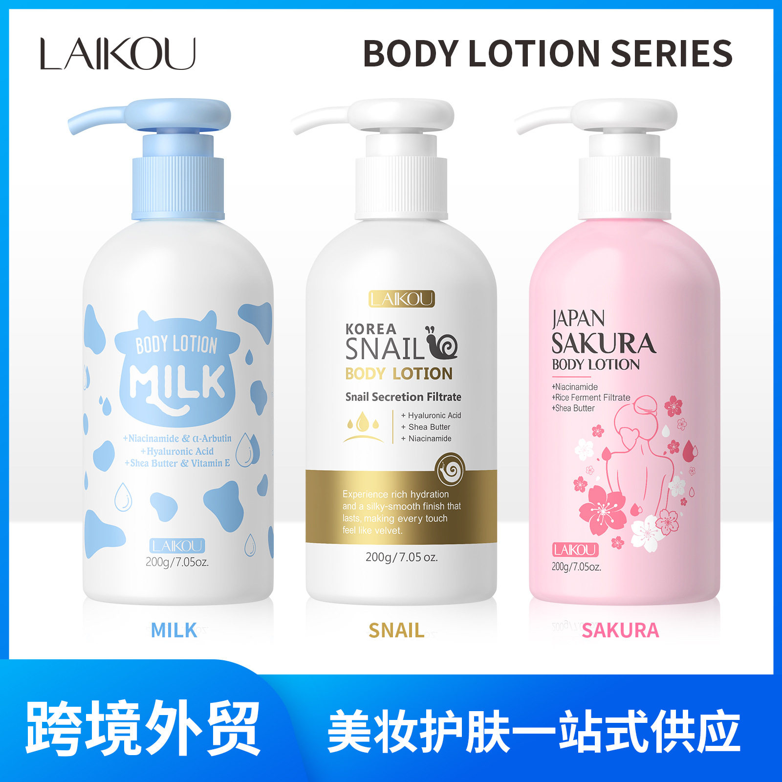 2026跨境LAIKOU身体乳系