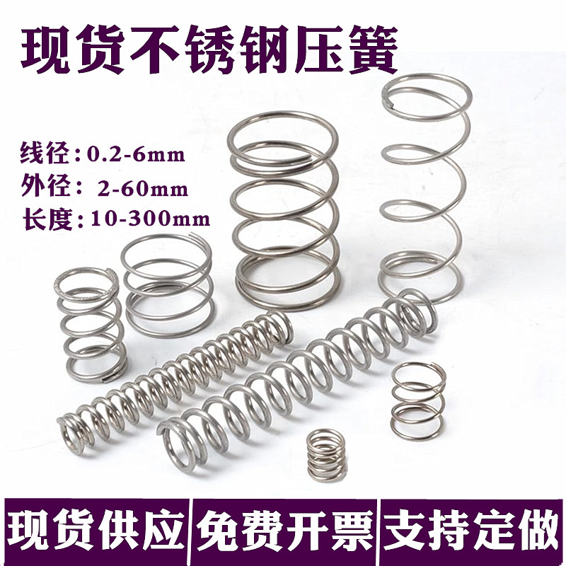 304弹簧压簧0.3-6大小弹簧定做