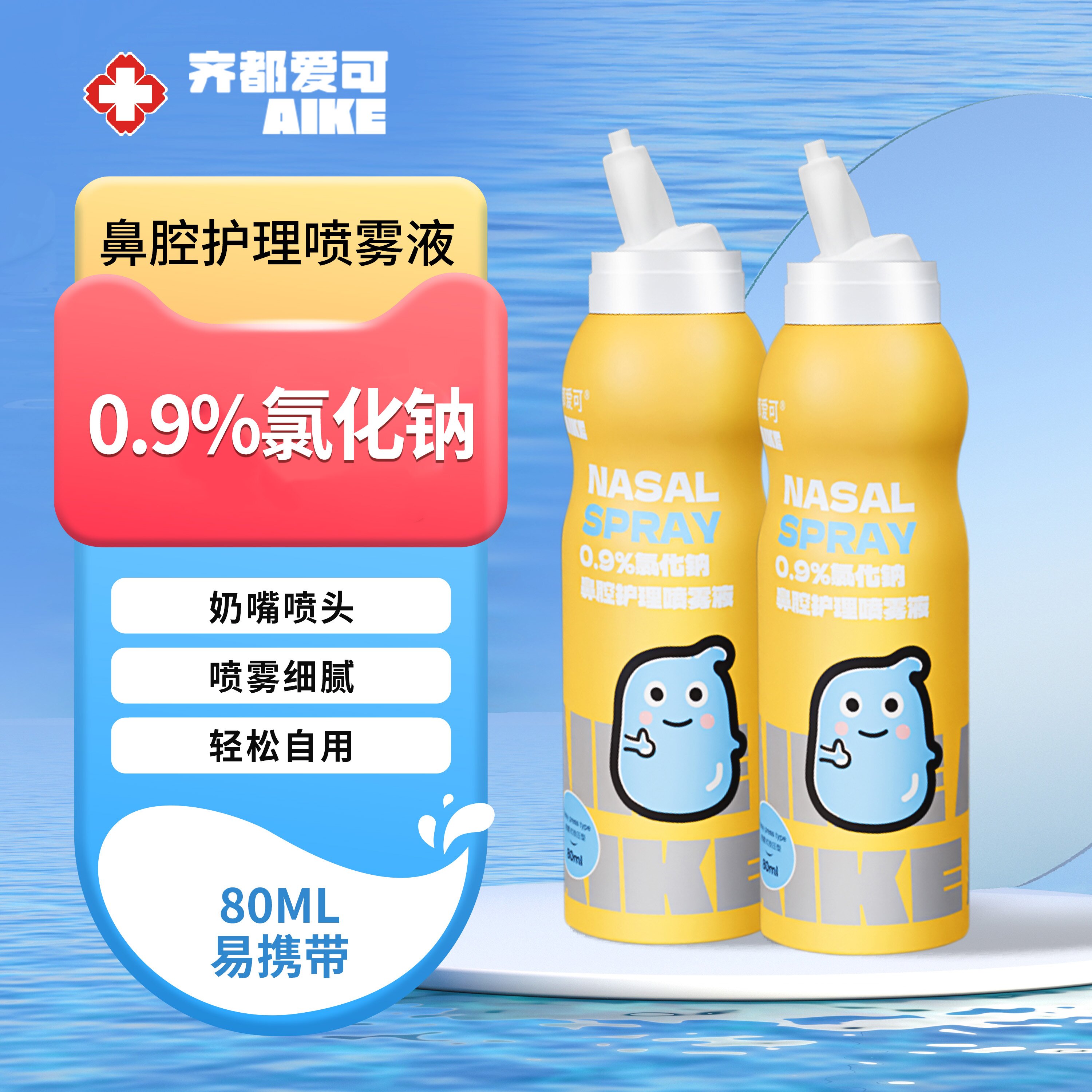 无菌盐水鼻腔喷雾剂洗鼻器家用