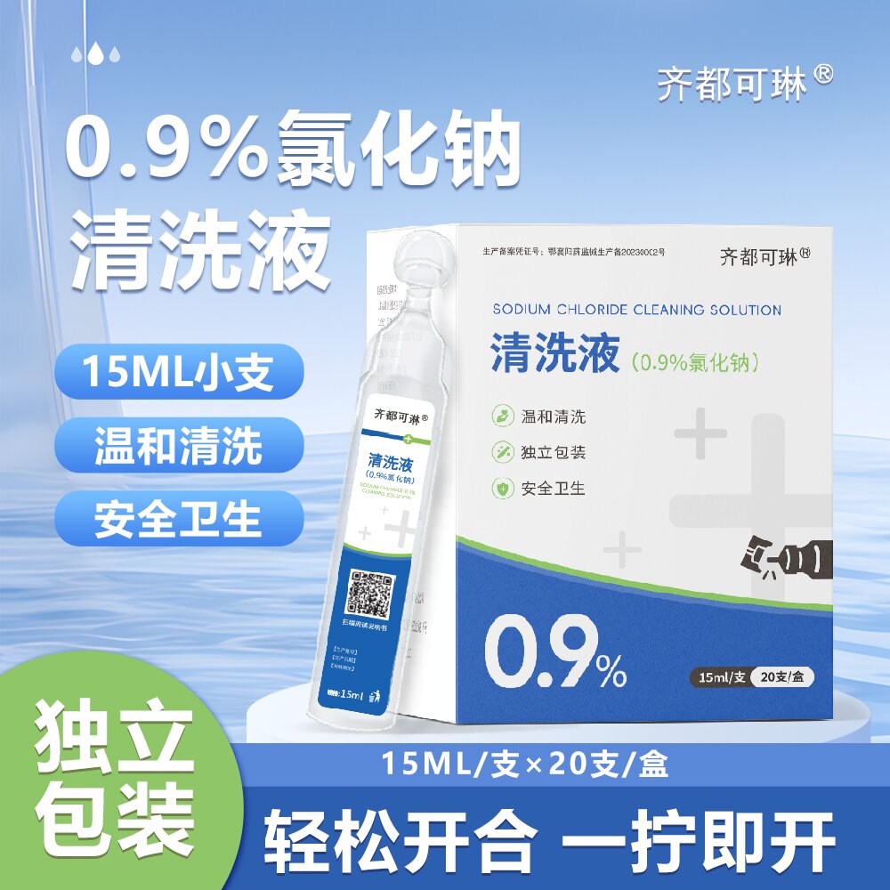 齐都可琳无菌盐水小支敷脸痘洗鼻子漱口耳洞眼睛清洗液0.9氯化钠