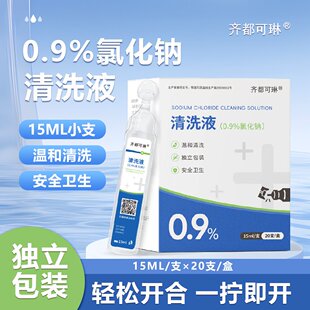 齐都可琳无菌盐水小支敷脸痘洗鼻子漱口耳洞眼睛清洗液0.9氯化钠