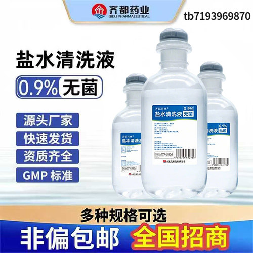 齐都可琳0.9无菌氯化钠清洗ok镜