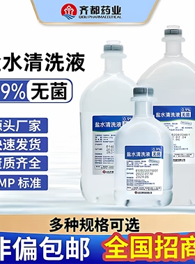 整箱0.9%无菌氯化钠生理性盐水敷脸清洗ok镜纹绣洗鼻眼生理海盐水