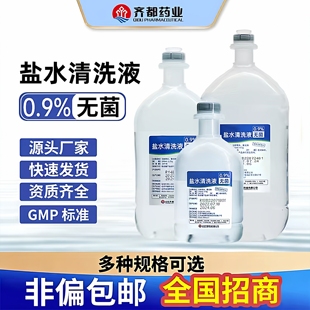 整箱0.9%无菌氯化钠生理性盐水敷脸清洗ok镜纹绣洗鼻眼生理海盐水