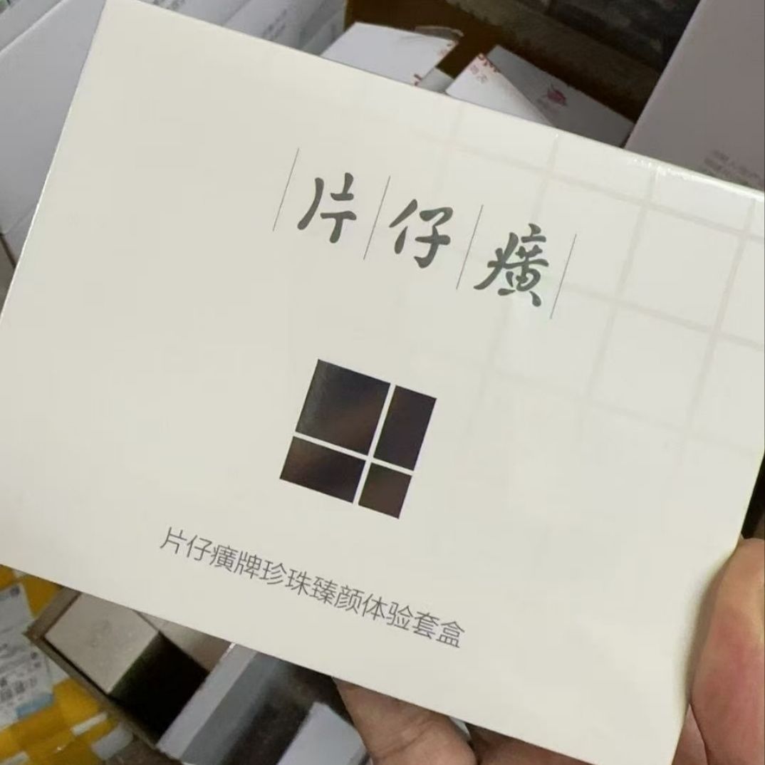 片仔癀珍珠旅行套盒珍珠臻颜体验