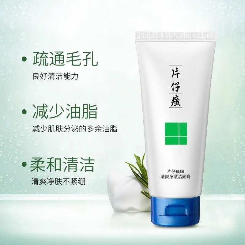 片仔癀清爽净澈洁面膏温和清洁卸妆爽身洗面奶痘痘清系列男女学生