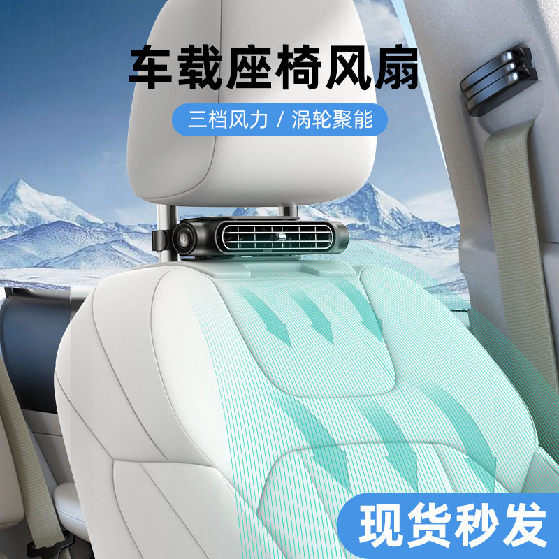 2025创意新品座椅车载风扇 USB插电无叶后枕散热后座风扇汽车跨境