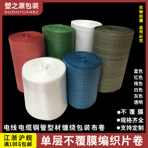 编织片卷蛇皮缠绕带包装布捆扎带