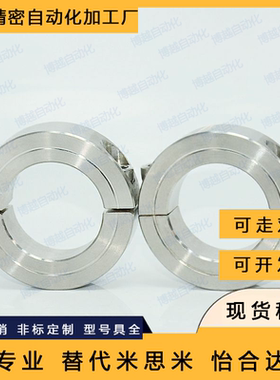 304不锈钢分体式光轴固定环分离型定位环FAQ56限位环D40 50 60 70