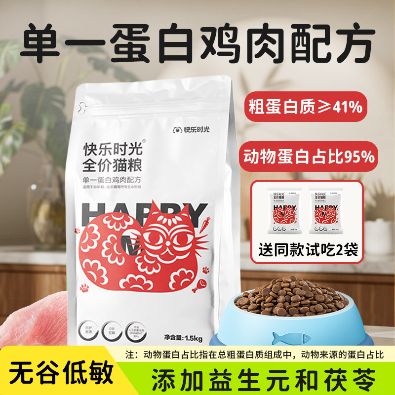 【老阳推荐】快乐时光全价猫粮鸡肉蛋白茯苓成猫粮利尿营养增肥粮,宠物/宠物食品及用品,猫全价膨化粮,淘宝优惠券,粉丝福利购,淘宝优惠卷