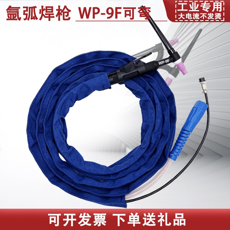 9F可弯万向枪头wp-9氩弧焊枪冷焊机通用焊把线配件一体硅胶管总成