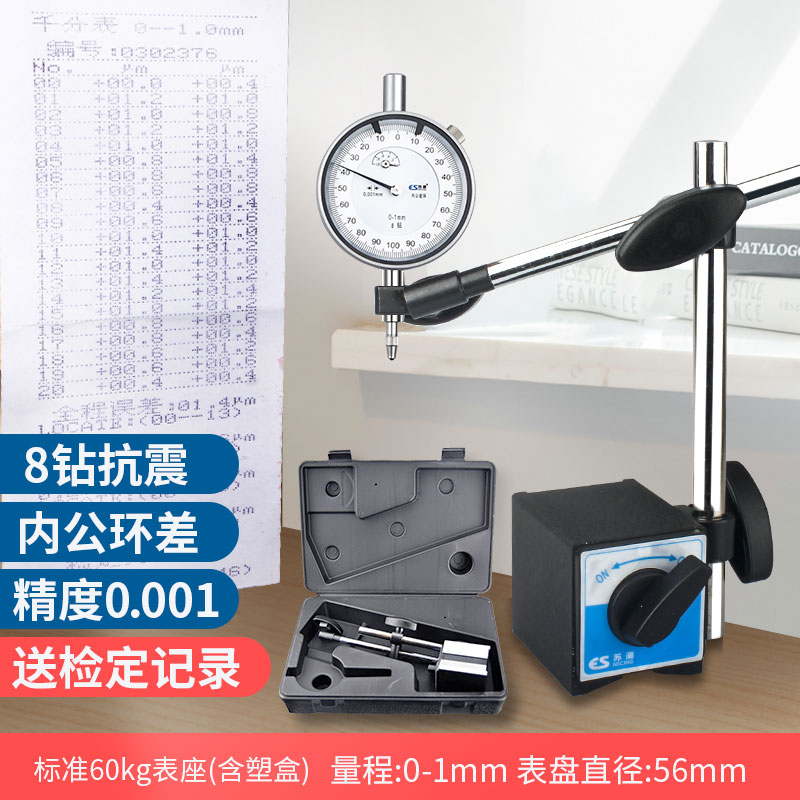 苏测千分表精度0.001一套1mm防震指示表磁力表座支架表头测头校表