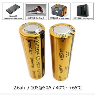 21700法拉电池电容 锂离子电容2.6ah 石墨烯超级电容5500F 4.2V