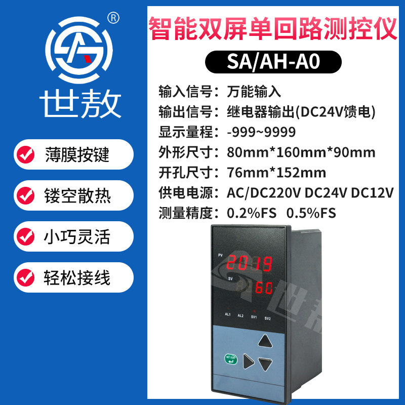 SA/C-A0双屏单回路显示仪表数显报警RS485通讯调温控器继电器开关