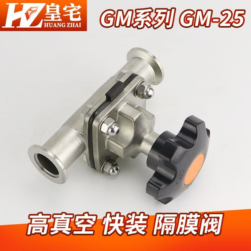 不锈钢真空隔膜阀 GM快装手动高真空阀 KF卡箍快装KF10 16 25 50