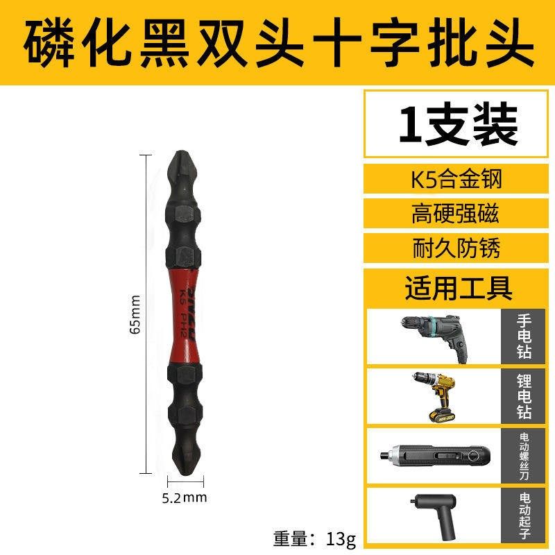 进口K5黑金刚高硬度强磁不打滑双头十字批头电动螺丝刀两用批头,特色手工艺,其他特色工艺品,淘宝优惠券,粉丝福利购,淘宝优惠卷