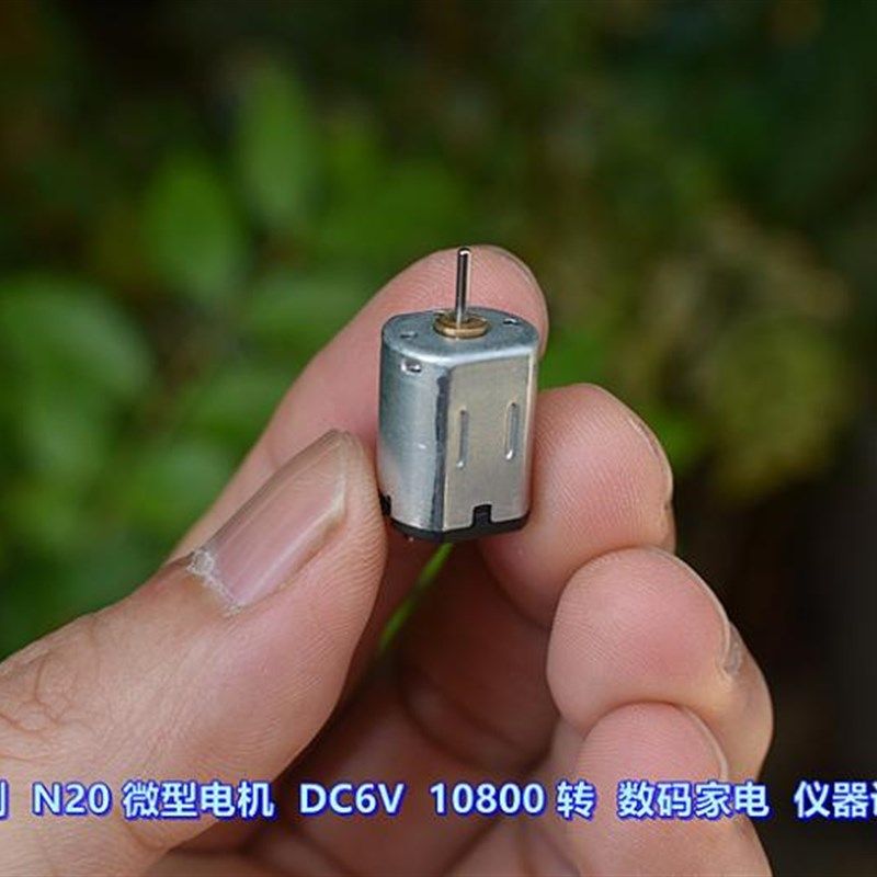 贵金属刷 N20 电机 DC6V 10800 转 静音 数码电器 仪器设备 电机,搬运/仓储/物流设备,机械式停车设备（立体停车库）,淘宝优惠券,粉丝福利购,淘宝优惠卷