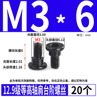 新品12.9级等高轴肩台阶螺丝内六角塞打压板定位限位螺栓M2.5M3