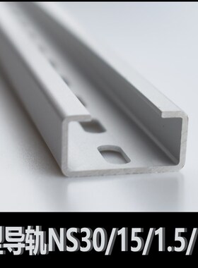 铝合金NS30/15 C型导轨UB金属电缆夹BK配套道形安装轨道腰孔KGC2