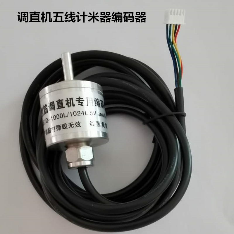 调直机计米器编码器1024和1000L五线钢筋调直机5线解码读数记米器