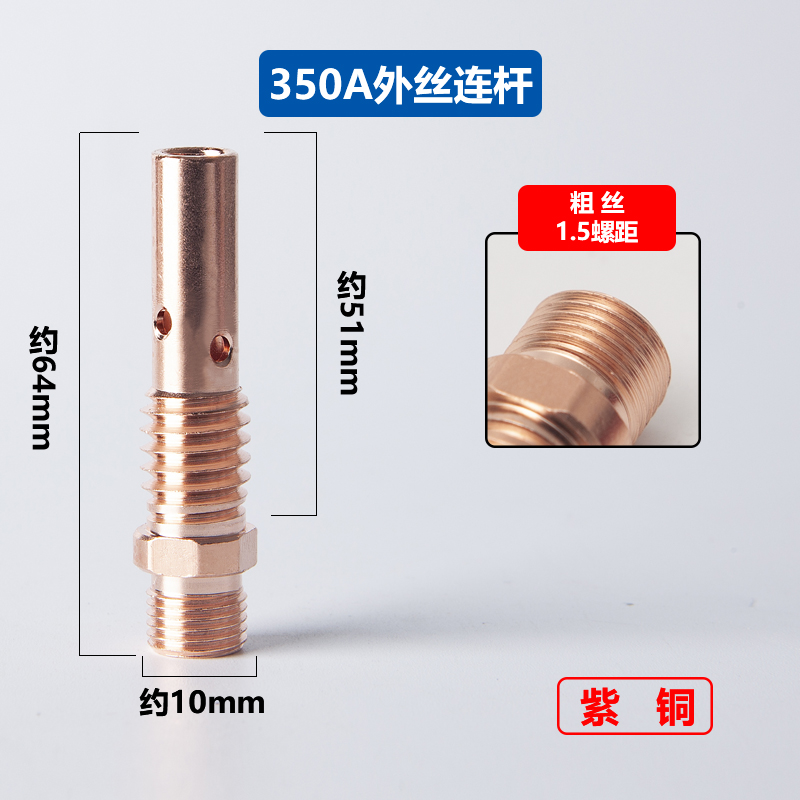 气保焊枪焊机配件连杆200A 350A二保焊连接杆紫铜咀500A导电嘴座