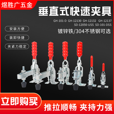 垂直式快速夹具GH-101-D 101B 102B 101A 101ESS快速夹钳 肘夹