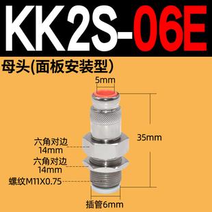 04H KK2P 06E 面板型单向阀S型连接器快插气管接头KK2S SMC型直通