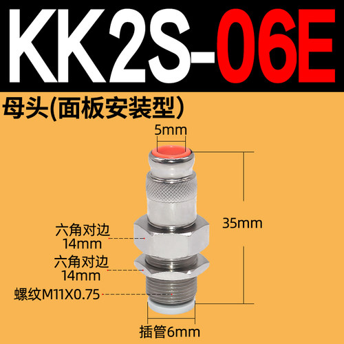 SMC型直通/面板型单向阀S型连接器快插气管接头KK2S/KK2P-04H/06E