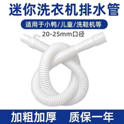 迷你洗衣机排水管小鸭延长管通用接头儿童下水管加长软管接口安装
