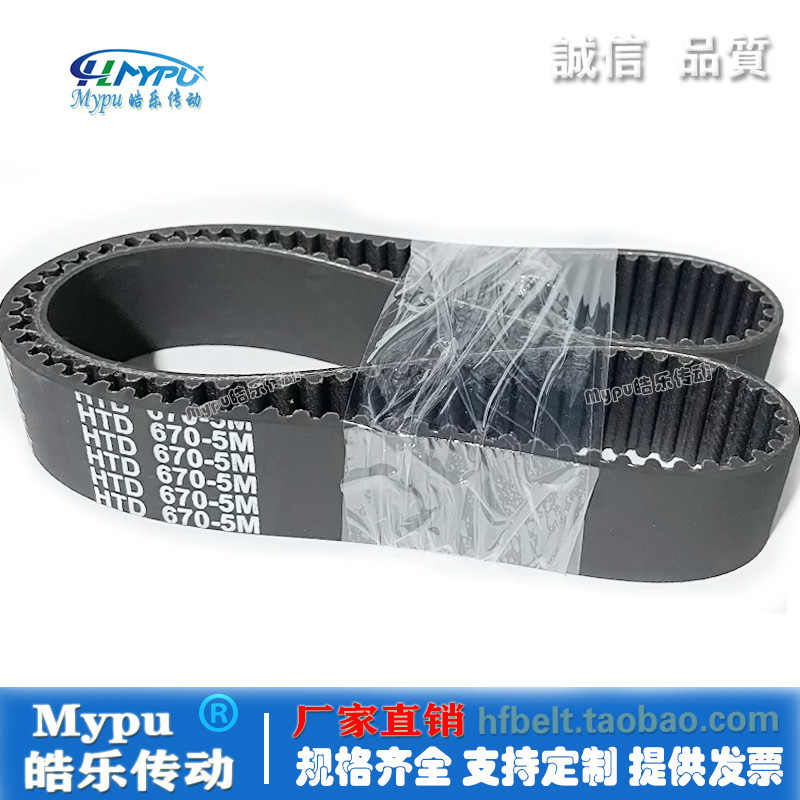 橡胶同步带 HTD660-5M/665/670/675/680/685/690/695 传动/带齿