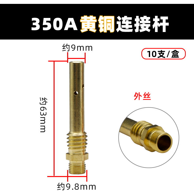 二保焊连接杆350A保护焊机焊枪配件头200二氧嘴咀座500气保焊连杆