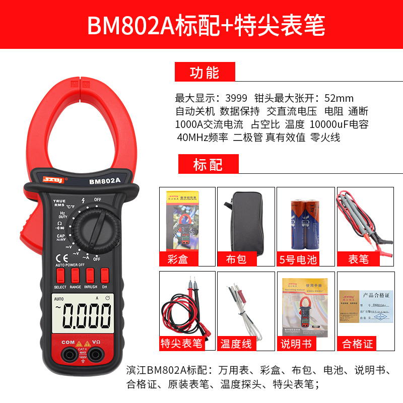 滨江BM802A真有效值数字w钳形万用表 可测电容温度1000A电流表