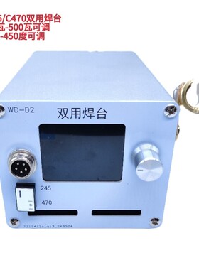 工业级c470焊台烙铁diyCt470和c245双用焊台400瓦大功率速热秒化