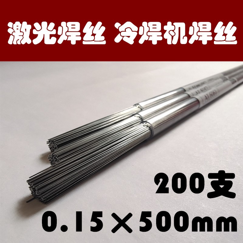 现货 S50C S55C 45# 王牌 通用型 焊铁用激光焊丝 冷焊机焊条