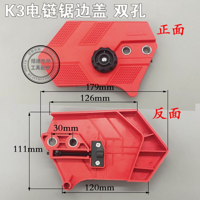 5016/6018电链锯调节器 405电锯边盖链条导板外壳免调节工具通用