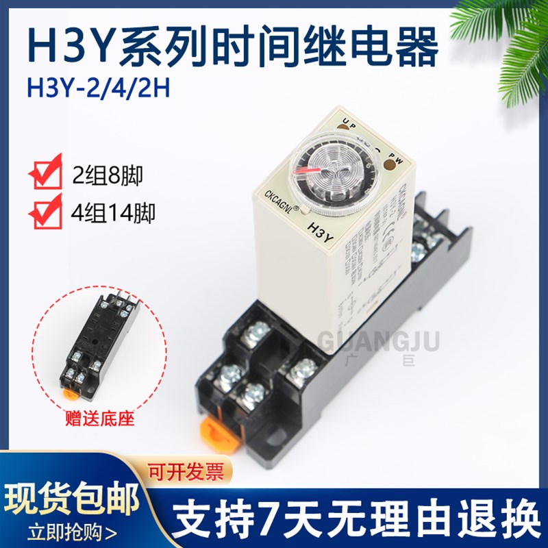 H3Y-2小型时间继电器AC220V银触点DC12V8脚通电延迟继电器DC24V