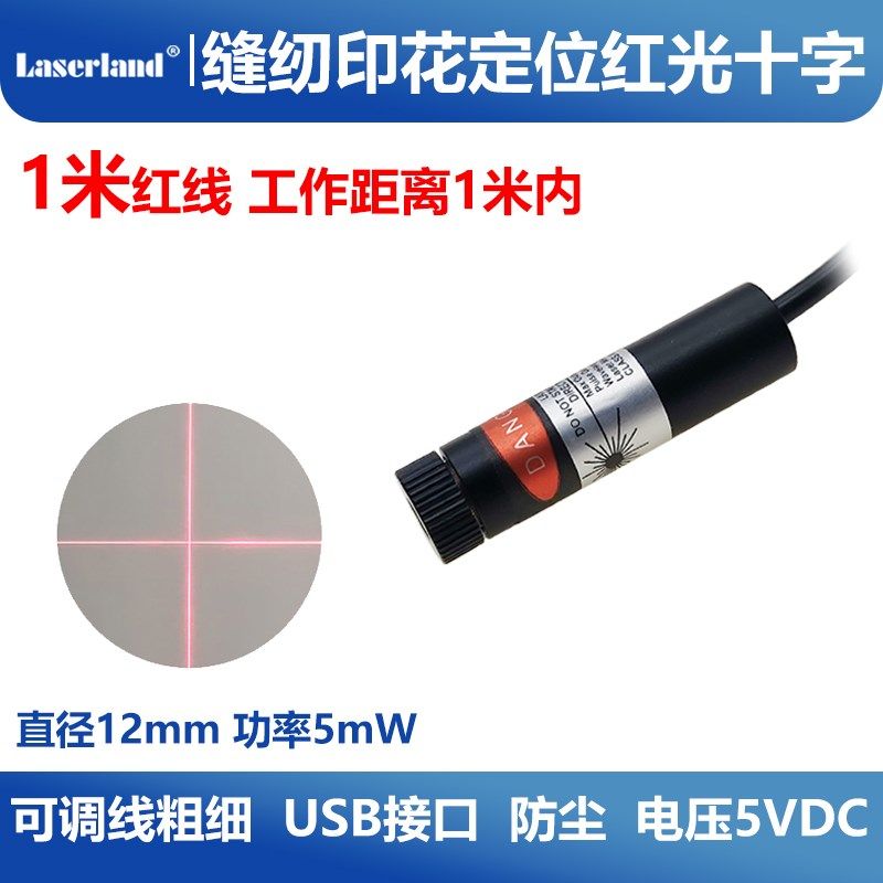 服装定位标线布料裁床红光十字线激光器红外线对格 裁布缝纫,搬运/仓储/物流设备,机械式停车设备（立体停车库）,淘宝优惠券,粉丝福利购,淘宝优惠卷