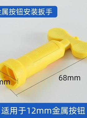 按钮开关安装扳手LA38金属按钮手柄AD16指示灯拧紧拆卸工具22mm