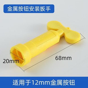 按钮开关安装扳手LA38金属按钮手柄AD16指示灯拧紧拆卸工具22mm