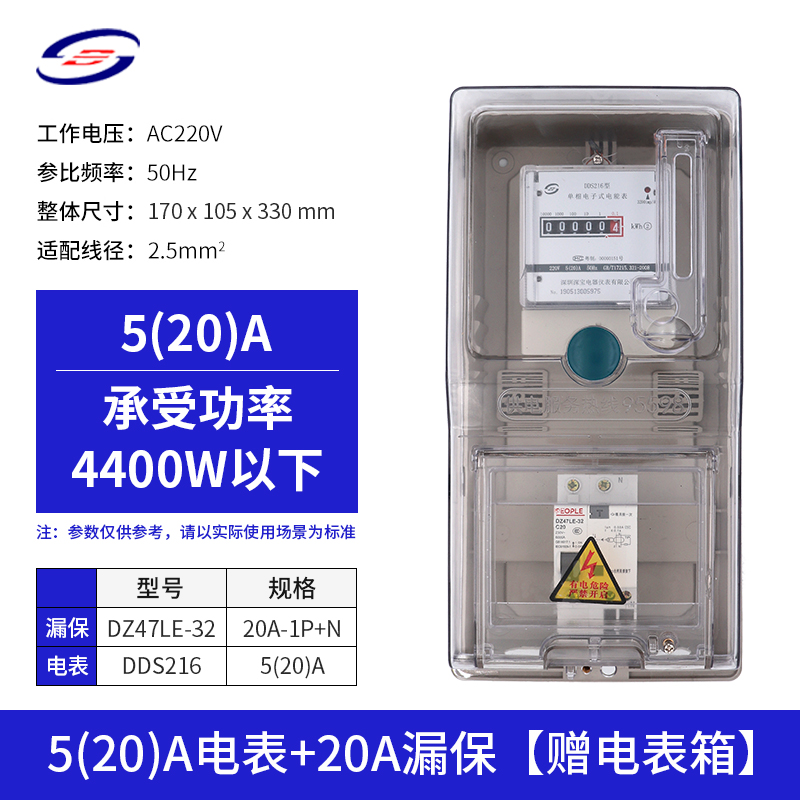深宝电表DDeS216单相电子式电能表220V计量局校验家用出租屋电表