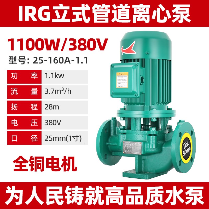 人民IRG立式管道泵上海离心泵380V法兰耐高温增压暖气热水循环泵