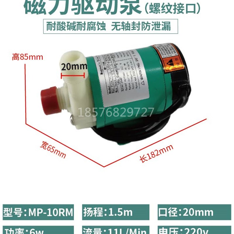 磁力泵耐酸碱防腐蚀塑料化工泵配件mp微型小型水泵磁力驱动循环泵