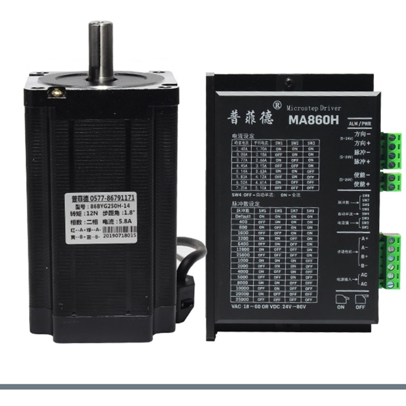 86步进电机套装 12N M 步进电机86BYG250H +驱动器MA860H 长150MM