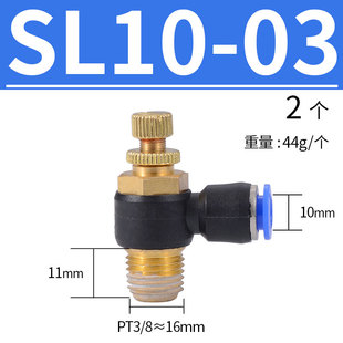 12mm 快速接头节流阀SL气动气管单向可调调速阀SL4