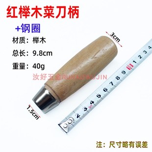 实木圆柄老式铁刀柄木头穿心柄斩骨刀手柄家用菜刀圆刀把耐用