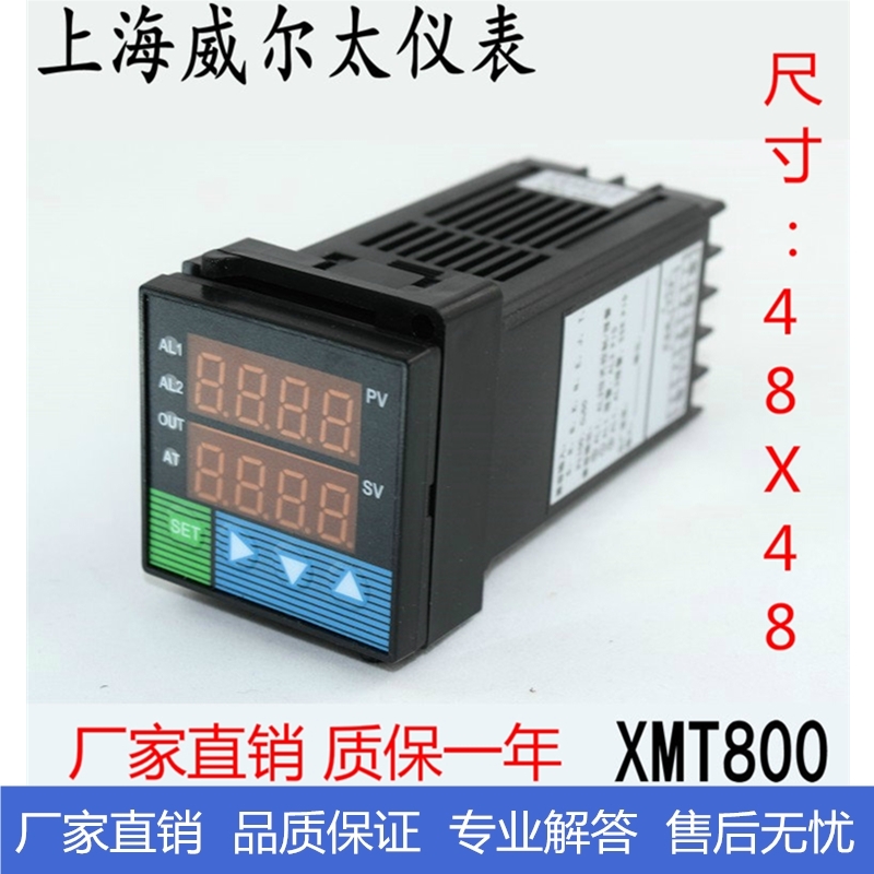 威尔太XMT智能温控仪表上下限报警PID自整定调节器数显温度控制仪