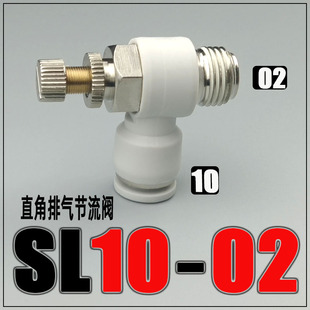 单向阀 02外螺纹节流阀可调式 气动快接头调速阀直角型调节SL4 M58